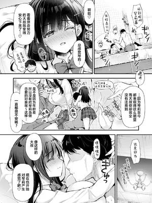 [回遊企画 (鈴井ナルミ)] ベストマッチカノジョ -清楚JKとおじさんがアプリで出会って甘々エッチ- [种植园汉化] [DL版]_20