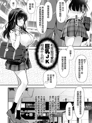 [回遊企画 (鈴井ナルミ)] ベストマッチカノジョ -清楚JKとおじさんがアプリで出会って甘々エッチ- [种植园汉化] [DL版]_08