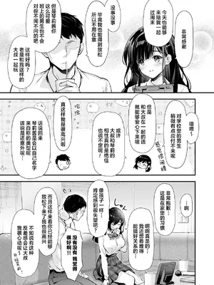 [回遊企画 (鈴井ナルミ)] ベストマッチカノジョ -清楚JKとおじさんがアプリで出会って甘々エッチ- [种植园汉化] [DL版]_11