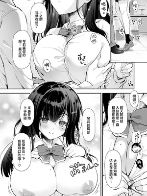 [回遊企画 (鈴井ナルミ)] ベストマッチカノジョ -清楚JKとおじさんがアプリで出会って甘々エッチ- [种植园汉化] [DL版]_16