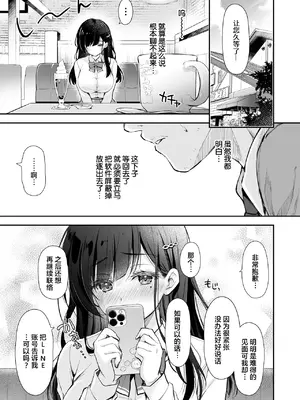 [回遊企画 (鈴井ナルミ)] ベストマッチカノジョ -清楚JKとおじさんがアプリで出会って甘々エッチ- [种植园汉化] [DL版]_09