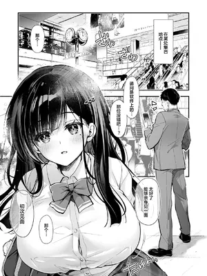 [回遊企画 (鈴井ナルミ)] ベストマッチカノジョ -清楚JKとおじさんがアプリで出会って甘々エッチ- [种植园汉化] [DL版]_05