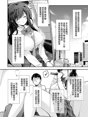 [回遊企画 (鈴井ナルミ)] ベストマッチカノジョ -清楚JKとおじさんがアプリで出会って甘々エッチ- [种植园汉化] [DL版]_10
