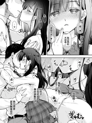 [回遊企画 (鈴井ナルミ)] ベストマッチカノジョ -清楚JKとおじさんがアプリで出会って甘々エッチ- [种植园汉化] [DL版]_15