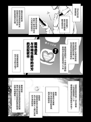[回遊企画 (鈴井ナルミ)] ベストマッチカノジョ -清楚JKとおじさんがアプリで出会って甘々エッチ- [种植园汉化] [DL版]_06