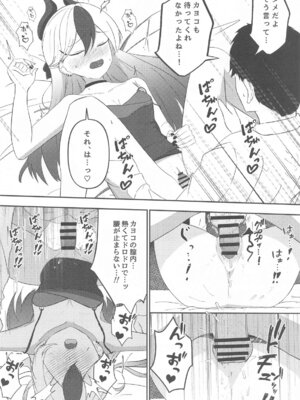 (せんせーのアーカイブ12) [りーりうむ (アイガ)] カヨコと... (ブルーアーカイブ)_15