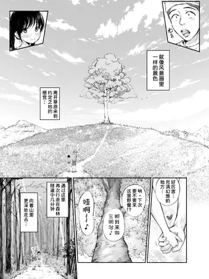 [あん♪あん♪食堂 (真咲シサリ)] ぼくの愛する田舎の少女。4.2 [甜族星人x我不看本子汉化]_17