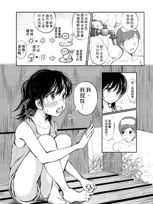 [あん♪あん♪食堂 (真咲シサリ)] ぼくの愛する田舎の少女。4.2 [甜族星人x我不看本子汉化]_23