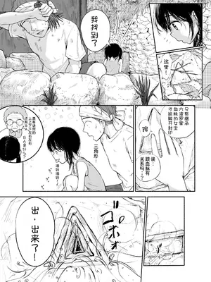 [あん♪あん♪食堂 (真咲シサリ)] ぼくの愛する田舎の少女。4.2 [甜族星人x我不看本子汉化]_20