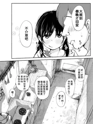 [あん♪あん♪食堂 (真咲シサリ)] ぼくの愛する田舎の少女。4.2 [甜族星人x我不看本子汉化]_15