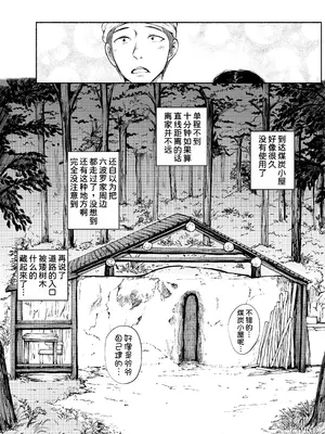 [あん♪あん♪食堂 (真咲シサリ)] ぼくの愛する田舎の少女。4.2 [甜族星人x我不看本子汉化]_18