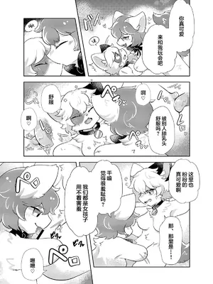 [星野千更] 社畜が四肢欠損ペットになって幸せになる話｜社畜变成人棍宠物的幸福故事 [海豚之涌众筹汉化]_17