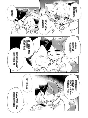 [星野千更] 社畜が四肢欠損ペットになって幸せになる話｜社畜变成人棍宠物的幸福故事 [海豚之涌众筹汉化]_20
