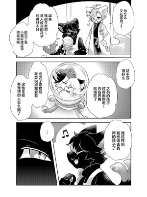 [星野千更] 社畜が四肢欠損ペットになって幸せになる話｜社畜变成人棍宠物的幸福故事 [海豚之涌众筹汉化]_27