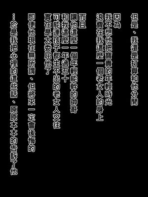 [黒野タイツ] 50歳過ぎのオバサンなのに30歳以上年下のイケメン彼氏に溺愛されてつらい_13_12