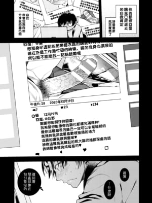 [アヤノミツカ] どんなお○○○○も絶対に褒めてくれる裏垢オフパコメスお兄さん__0005