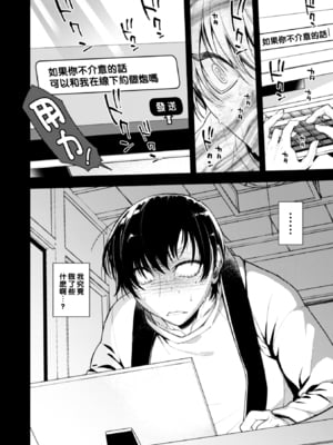 [アヤノミツカ] どんなお○○○○も絶対に褒めてくれる裏垢オフパコメスお兄さん__0006