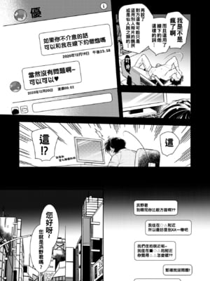 [アヤノミツカ] どんなお○○○○も絶対に褒めてくれる裏垢オフパコメスお兄さん__0007