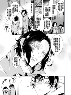 [アヤノミツカ] どんなお○○○○も絶対に褒めてくれる裏垢オフパコメスお兄さん__0009