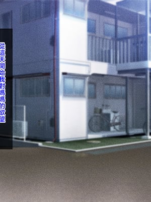 [春葉流亭 (春葉流)] 肝っ玉母ちゃんがマザコン息子の勢いに負けてお嫁さんになっちゃう話 [中国翻訳]_028