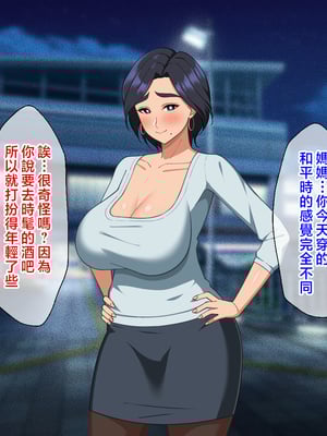 [春葉流亭 (春葉流)] 肝っ玉母ちゃんがマザコン息子の勢いに負けてお嫁さんになっちゃう話 [中国翻訳]_061