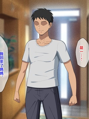 [春葉流亭 (春葉流)] 肝っ玉母ちゃんがマザコン息子の勢いに負けてお嫁さんになっちゃう話 [中国翻訳]_108