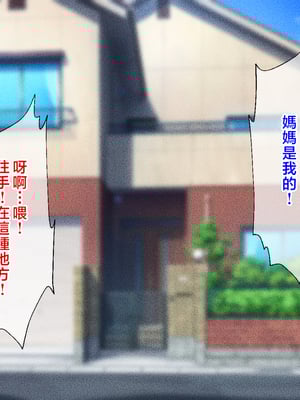 [春葉流亭 (春葉流)] 肝っ玉母ちゃんがマザコン息子の勢いに負けてお嫁さんになっちゃう話 [中国翻訳]_110