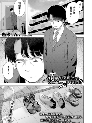 [遊来りん] 我知道小宝宝是从哪里出来的哦 ¦ 赤ちゃんはどこからくるのか知ってますよ？  [今天开始戒色汉化] [DL版]