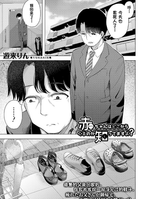 [遊来りん] 我知道小宝宝是从哪里出来的哦 ¦ 赤ちゃんはどこからくるのか知ってますよ？  [今天开始戒色汉化] [DL版]_425