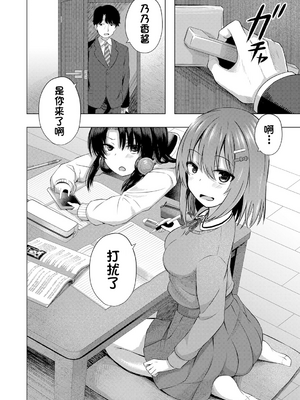 [遊来りん] 我知道小宝宝是从哪里出来的哦 ¦ 赤ちゃんはどこからくるのか知ってますよ？  [今天开始戒色汉化] [DL版]_426