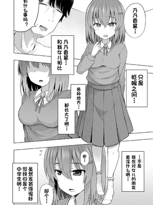 [遊来りん] 我知道小宝宝是从哪里出来的哦 ¦ 赤ちゃんはどこからくるのか知ってますよ？  [今天开始戒色汉化] [DL版]_430