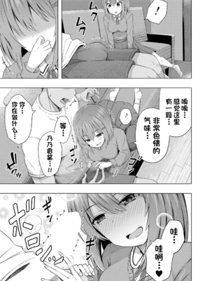 [遊来りん] 我知道小宝宝是从哪里出来的哦 ¦ 赤ちゃんはどこからくるのか知ってますよ？  [今天开始戒色汉化] [DL版]_433