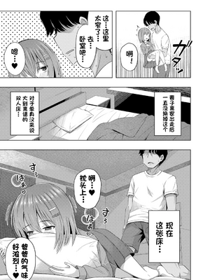 [遊来りん] 我知道小宝宝是从哪里出来的哦 ¦ 赤ちゃんはどこからくるのか知ってますよ？  [今天开始戒色汉化] [DL版]_443