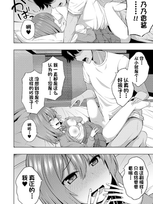 [遊来りん] 我知道小宝宝是从哪里出来的哦 ¦ 赤ちゃんはどこからくるのか知ってますよ？  [今天开始戒色汉化] [DL版]_448