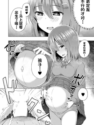 [遊来りん] 我知道小宝宝是从哪里出来的哦 ¦ 赤ちゃんはどこからくるのか知ってますよ？  [今天开始戒色汉化] [DL版]_456