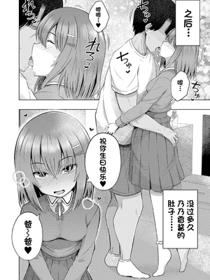 [遊来りん] 我知道小宝宝是从哪里出来的哦 ¦ 赤ちゃんはどこからくるのか知ってますよ？  [今天开始戒色汉化] [DL版]_460