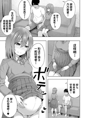 [遊来りん] 我知道小宝宝是从哪里出来的哦 ¦ 赤ちゃんはどこからくるのか知ってますよ？  [今天开始戒色汉化] [DL版]_461