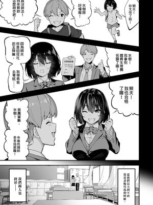 [タクロヲ堂 (タクロヲ)] 性強化合宿-陸上女子水樹のNTR-｜性強化集訓─田徑少女水樹的NTR─ [中文] [無修正]_0003