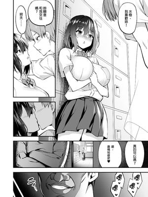 [タクロヲ堂 (タクロヲ)] 性強化合宿-陸上女子水樹のNTR-｜性強化集訓─田徑少女水樹的NTR─ [中文] [無修正]_0004