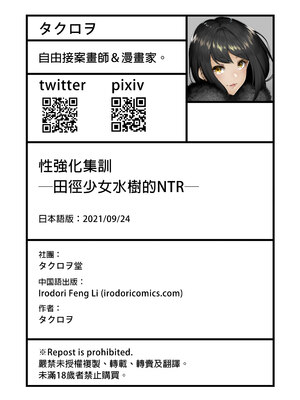 [タクロヲ堂 (タクロヲ)] 性強化合宿-陸上女子水樹のNTR-｜性強化集訓─田徑少女水樹的NTR─ [中文] [無修正]_0030