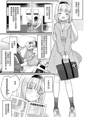 [天気輪 (甘露アメ)] 催眠によって「先日助けていただいたオナホです」と思い込んでる隣の家のかよちゃん｜因為催眠而認為自己「是您前幾天救下的飛機杯」的鄰家小佳世 [中文] [名残の羽]_004