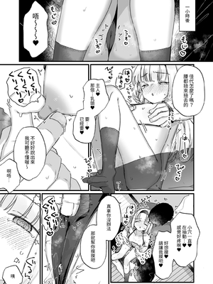 [天気輪 (甘露アメ)] 催眠によって「先日助けていただいたオナホです」と思い込んでる隣の家のかよちゃん｜因為催眠而認為自己「是您前幾天救下的飛機杯」的鄰家小佳世 [中文] [名残の羽]_014