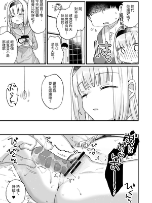 [天気輪 (甘露アメ)] 催眠によって「先日助けていただいたオナホです」と思い込んでる隣の家のかよちゃん｜因為催眠而認為自己「是您前幾天救下的飛機杯」的鄰家小佳世 [中文] [名残の羽]_016