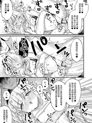 [天気輪 (甘露アメ)] 催眠によって「先日助けていただいたオナホです」と思い込んでる隣の家のかよちゃん｜因為催眠而認為自己「是您前幾天救下的飛機杯」的鄰家小佳世 [中文] [名残の羽]_020