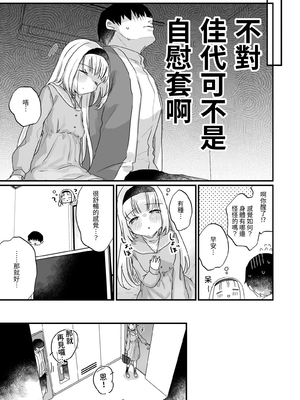 [天気輪 (甘露アメ)] 催眠によって「先日助けていただいたオナホです」と思い込んでる隣の家のかよちゃん｜因為催眠而認為自己「是您前幾天救下的飛機杯」的鄰家小佳世 [中文] [名残の羽]_024