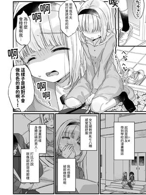 [天気輪 (甘露アメ)] 催眠によって「先日助けていただいたオナホです」と思い込んでる隣の家のかよちゃん｜因為催眠而認為自己「是您前幾天救下的飛機杯」的鄰家小佳世 [中文] [名残の羽]_025