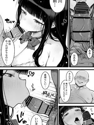 [トネリ団 (よしおエレキ)] 巨乳JKハメ日記〜やっぱり彼氏より、 先生のおちんちんが気持ちいい_17