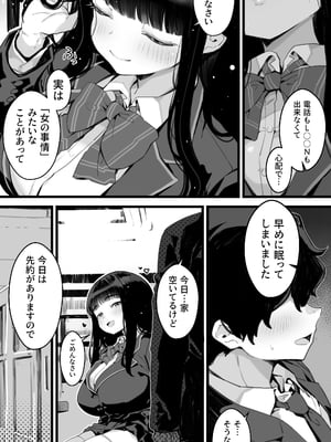 [トネリ団 (よしおエレキ)] 巨乳JKハメ日記〜やっぱり彼氏より、 先生のおちんちんが気持ちいい_15
