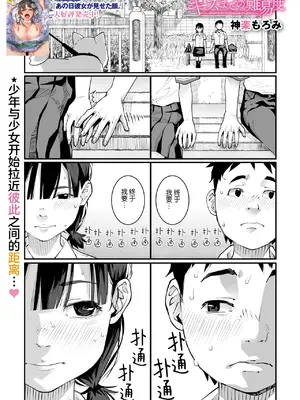 [神楽もろみ] キスまでの難易度 (コミックメガストア Vol.13) [死兆修会]_01