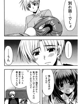 [龍牙翔] 援交中！_152